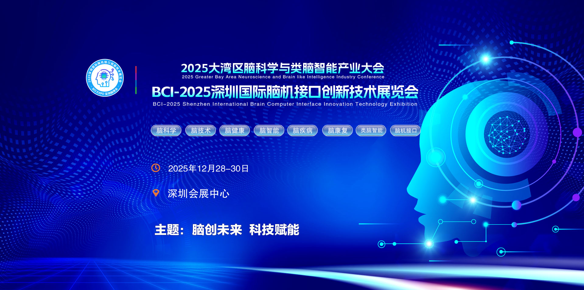 2025深圳国际脑科学展览会-供商网